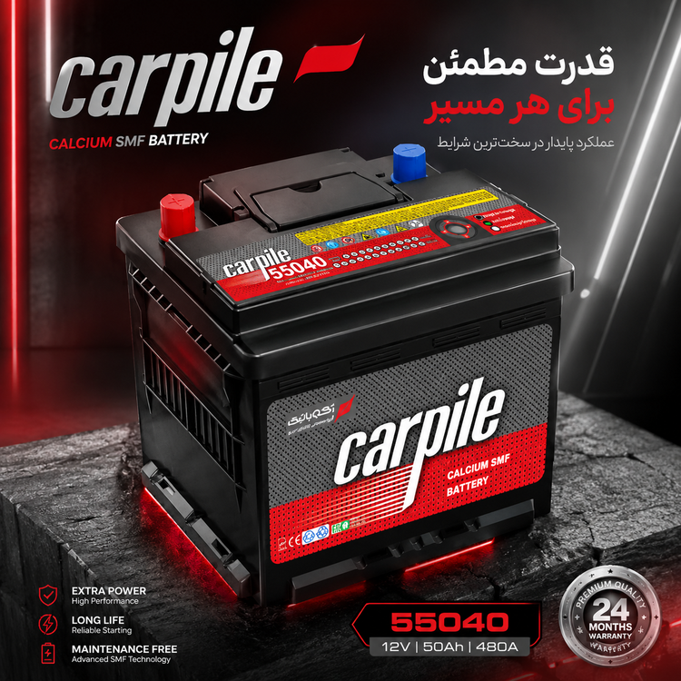 اکو باطری 50 امپر هایپیل/کارپیل/تینو/کاما