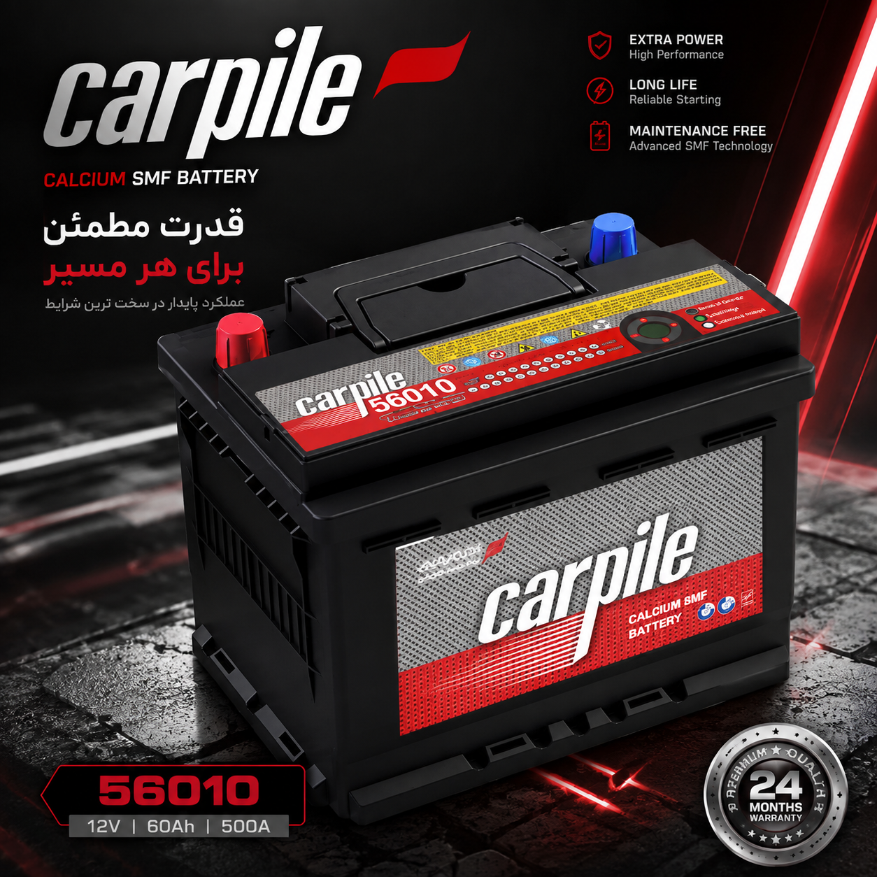 اکو باطری 60 امپر هایپیل/کارپیل/تینو